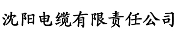 小优电缆厂logo